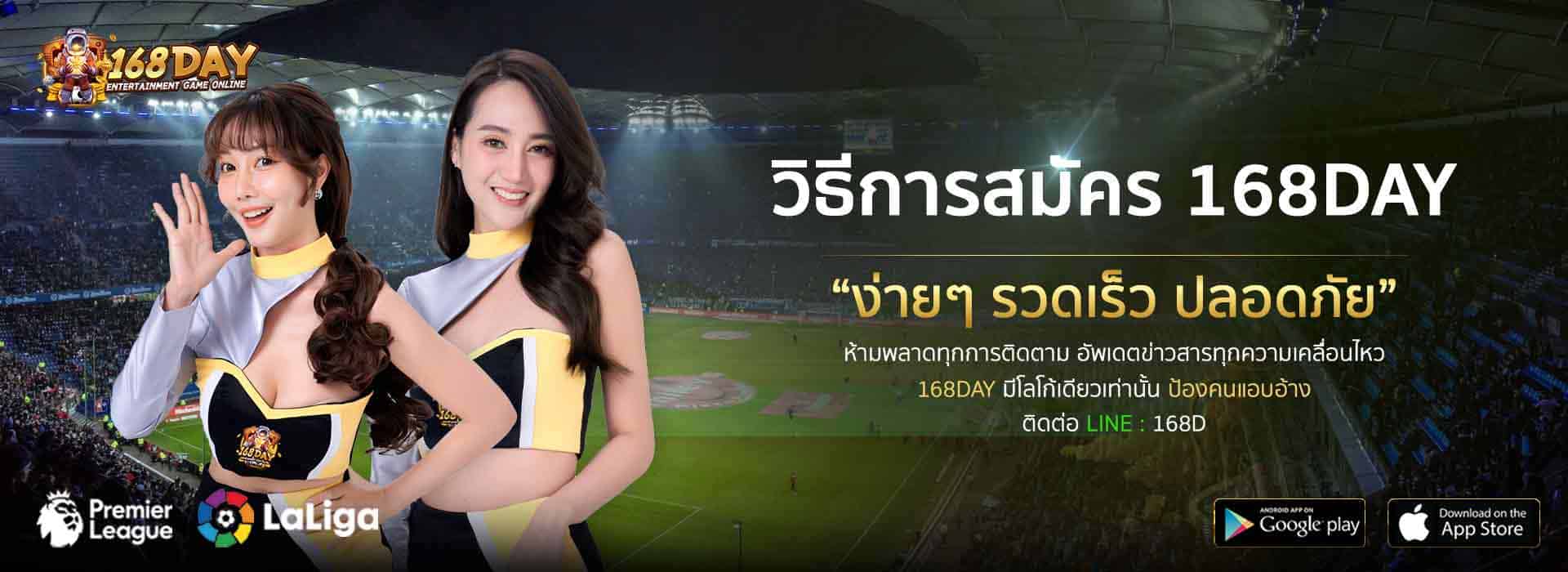 วิธีการสมัคร 168day